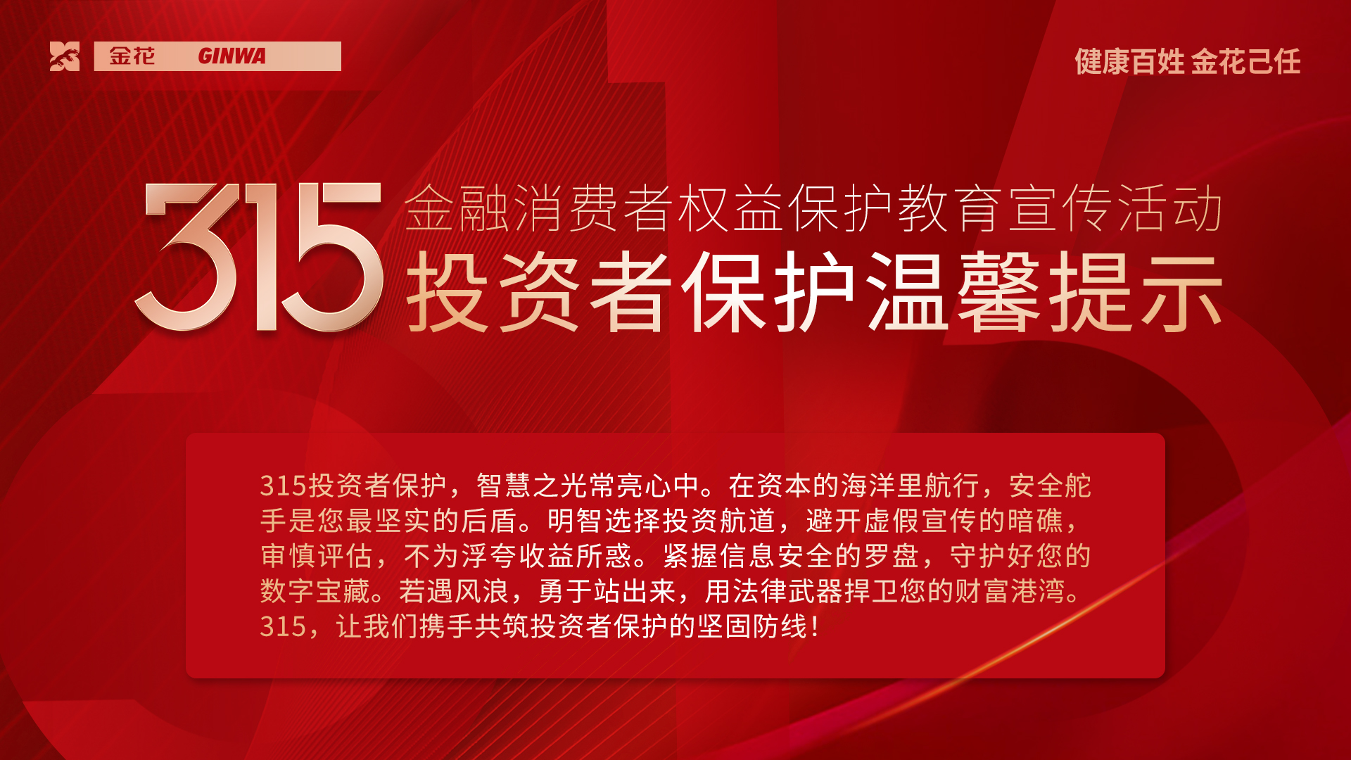 3•15金融消费者权益保护教育宣传活动 | 温馨提示