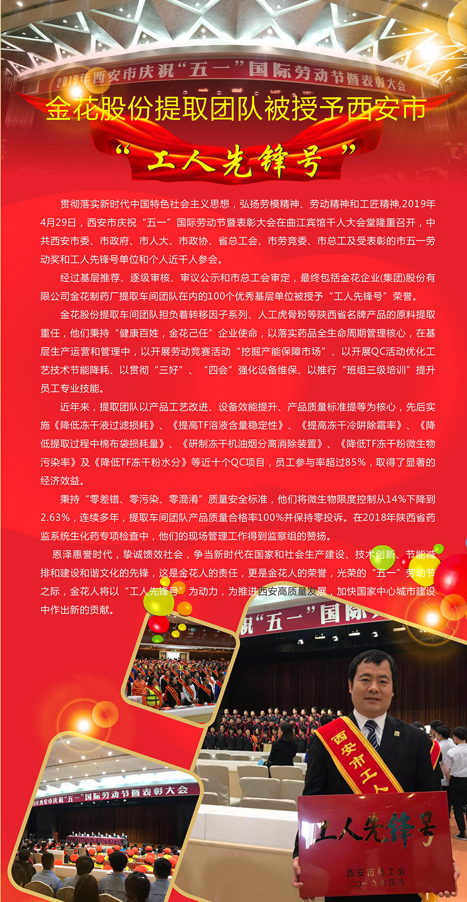 三亿股份提取团队被授予西安市“工人先锋号”