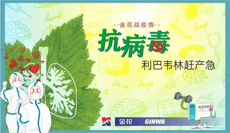 三亿体育战疫情：抗病毒 利巴韦林赶产急