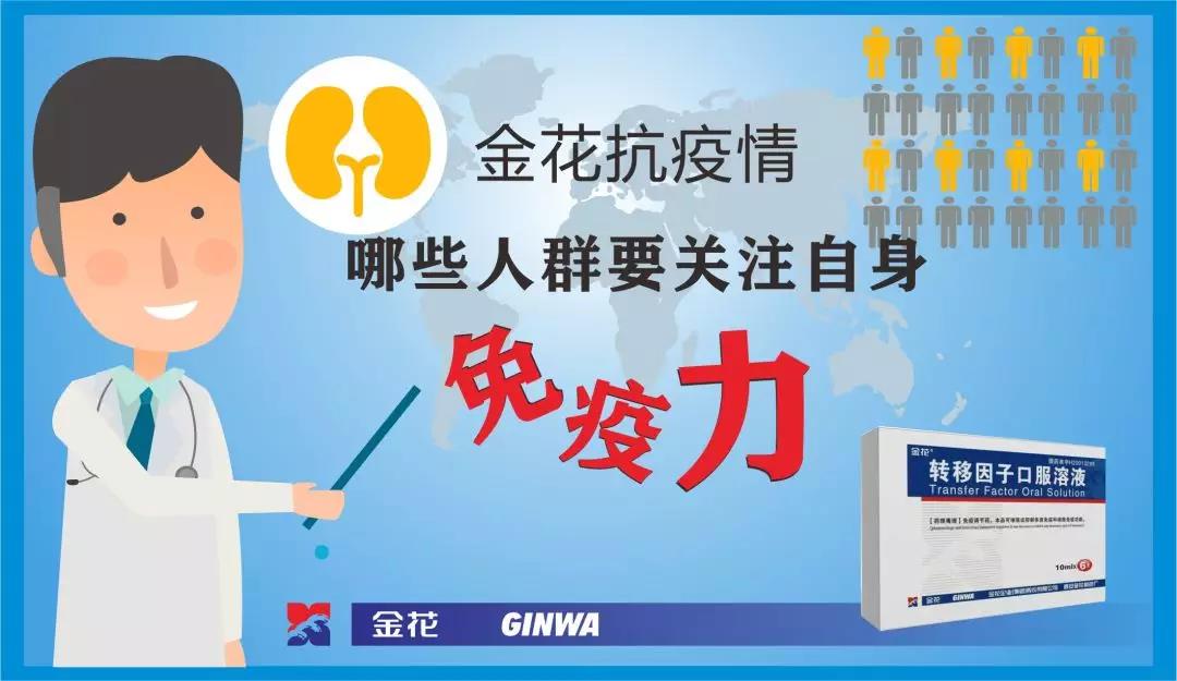 三亿抗疫情：哪些人群要关注自身免疫力