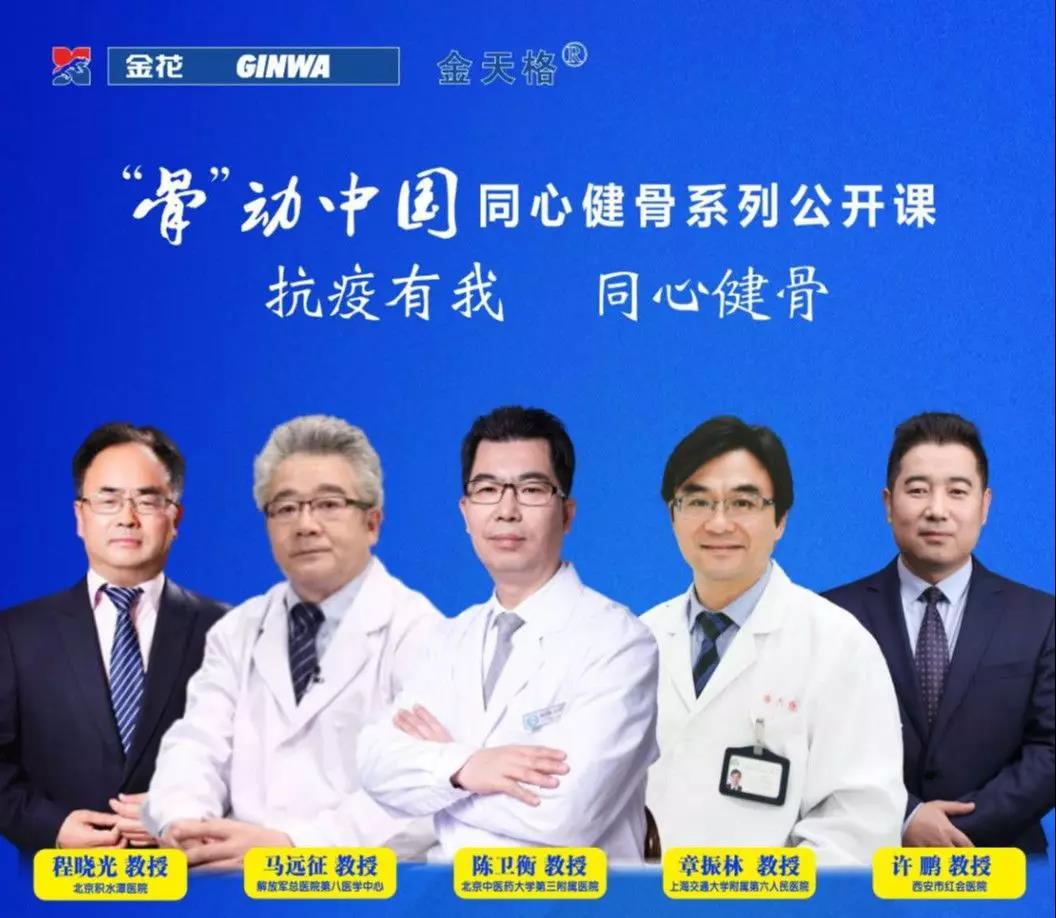 三亿体育健康：疫情下“谈骨论金”线上医生教育项目的应急管理与运营创新