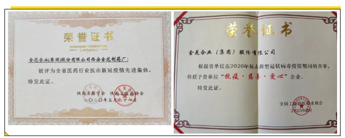 疫情防控彰显企业责任 三亿股份荣获多项殊荣