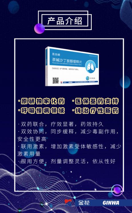 三亿体育股份新药亮相第83届全国药品交易会