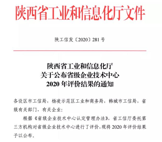 三亿股份在省级企业技术中心评价中荣获佳绩