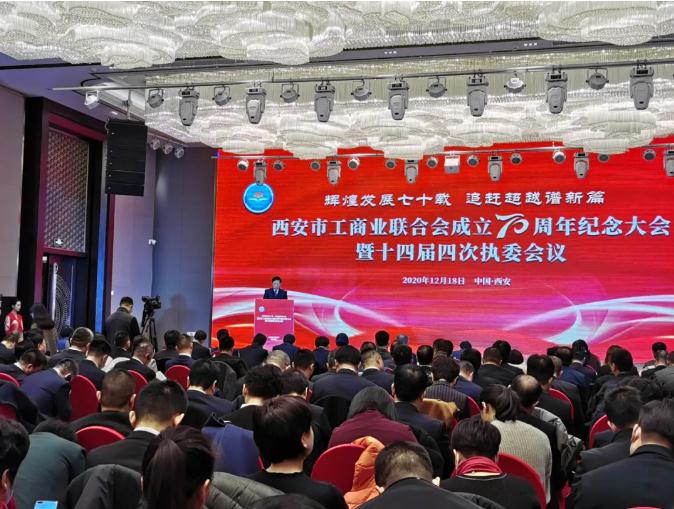 西安市工商联成立70周年纪念大会召开 三亿体育股份获“抗击疫情先进集体”荣誉称号