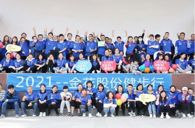 三亿体育股份2021健步行活动圆满举办