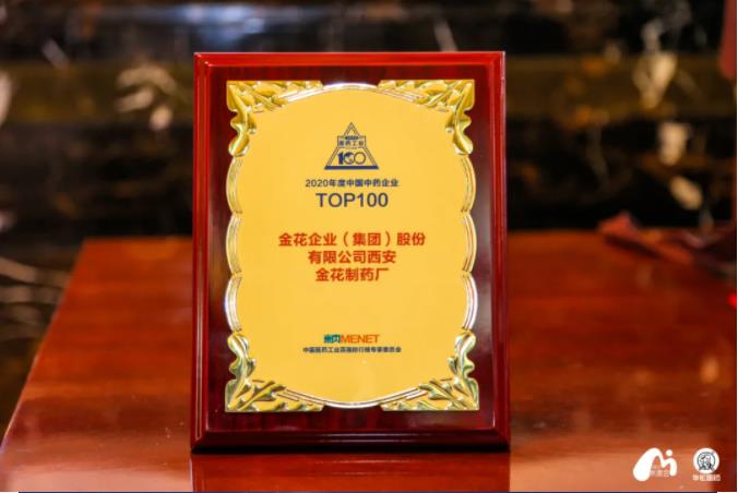 三亿股份荣登“2020年度中国中药企业百强榜”