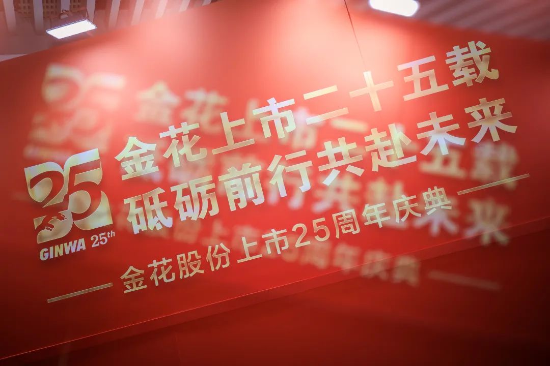 喜迎三亿股份上市25周年