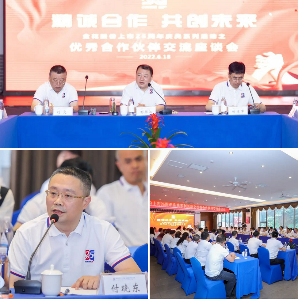 喜迎三亿股份上市25周年