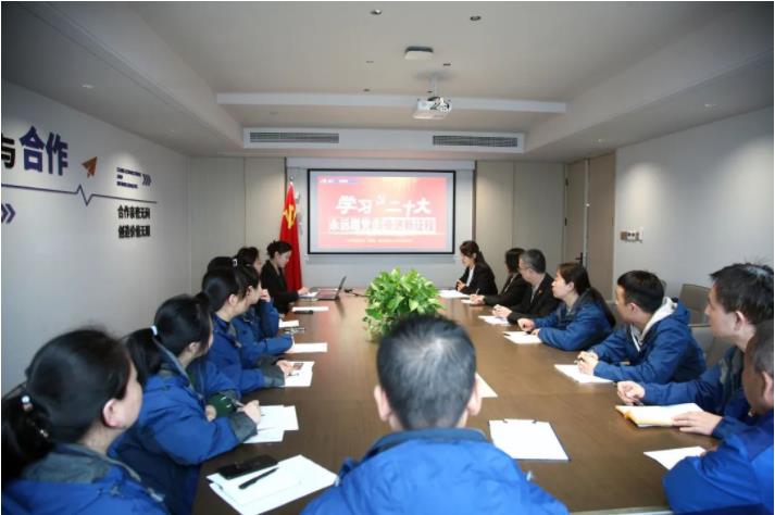 三亿体育股份党支部深入学习贯彻党的二十大精神