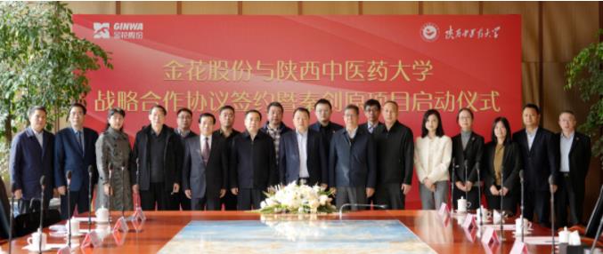 三亿股份与陕西中医药大学战略合作协议签约暨秦创原项目启动仪式成功举办