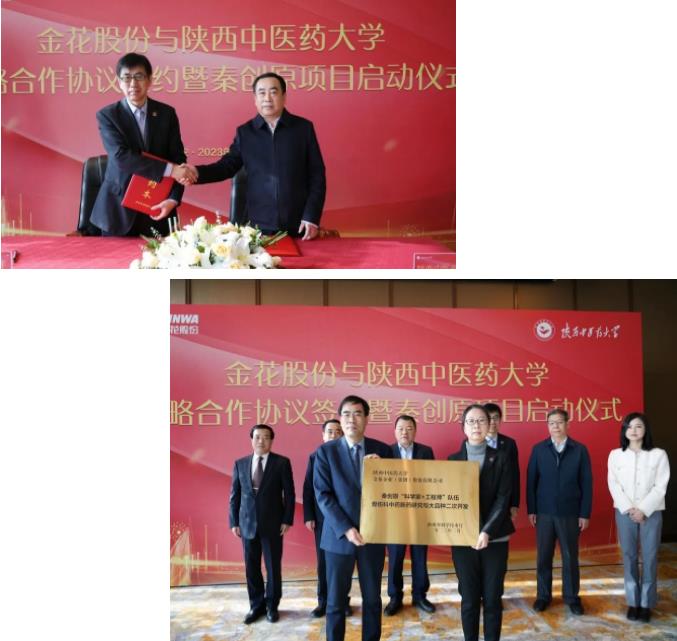 三亿股份与陕西中医药大学战略合作协议签约暨秦创原项目启动仪式成功举办