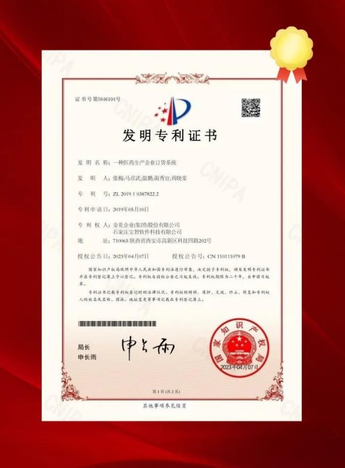 三亿股份再获国家发明专利