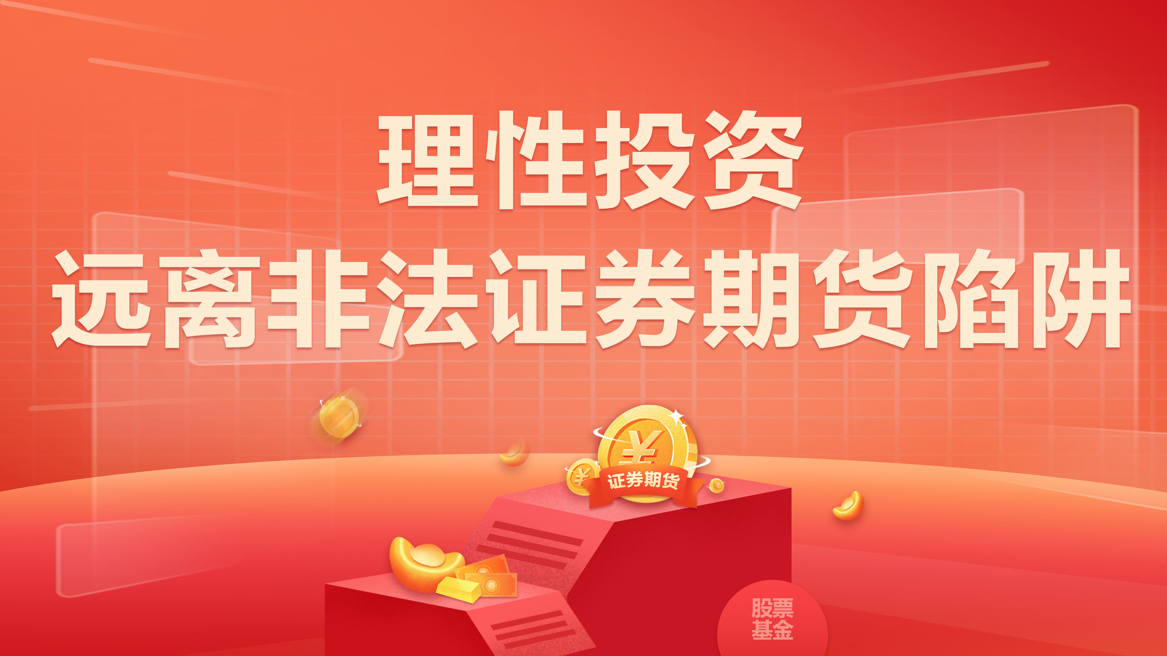 防非宣传风险警示3