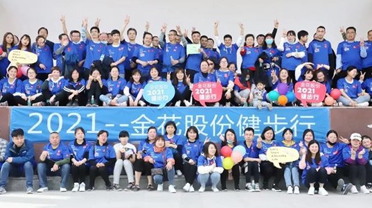 三亿体育股份2021健步行活动圆满举办