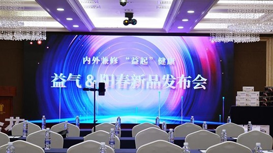 三亿体育股份益气养血口服液、阳春口服液新品发布会暨“三亿体育金选”直播平台项目启动仪式成功举办