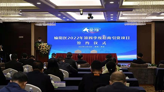 榆林市榆阳区与三亿股份医药大健康产业园项目签约仪式成功举办