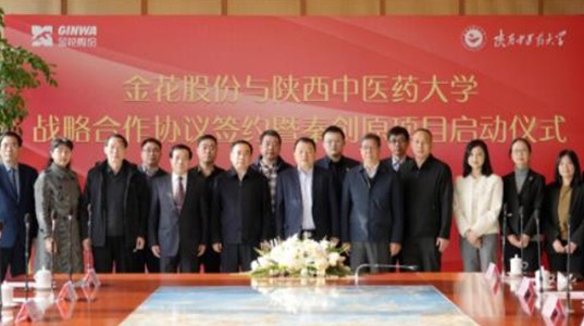 三亿体育股份与陕西中医药大学战略合作协议签约暨秦创原项目启动仪式成功举办