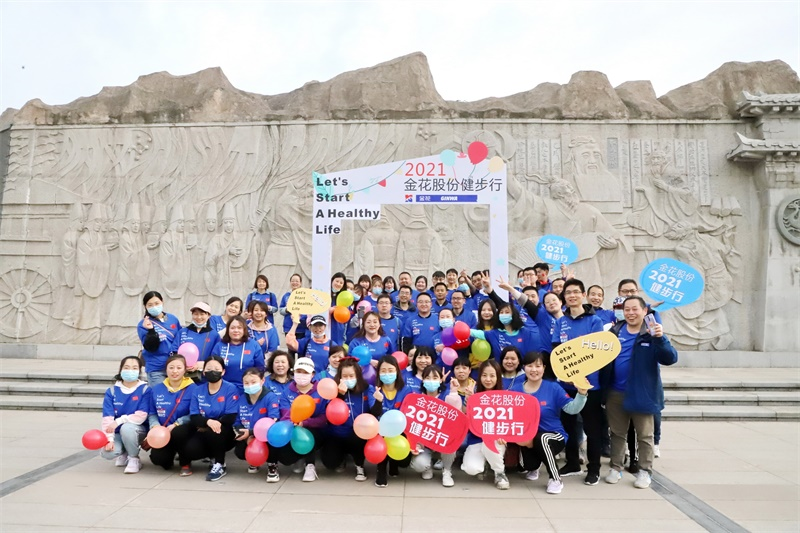 三亿股份2021年度健步行活动