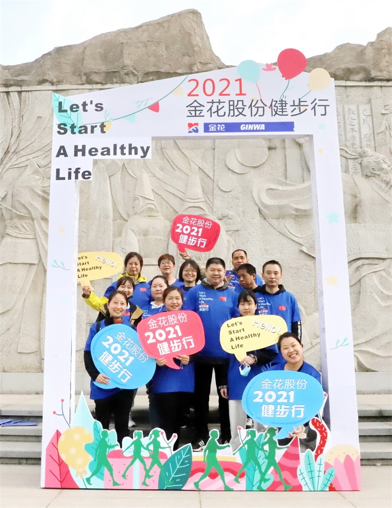 三亿股份2021年度健步行活动