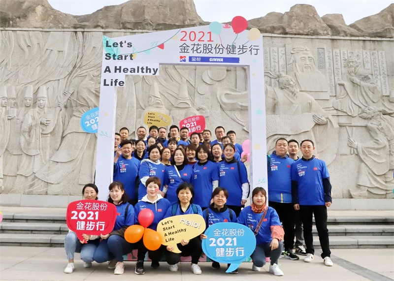 三亿股份2021年度健步行活动