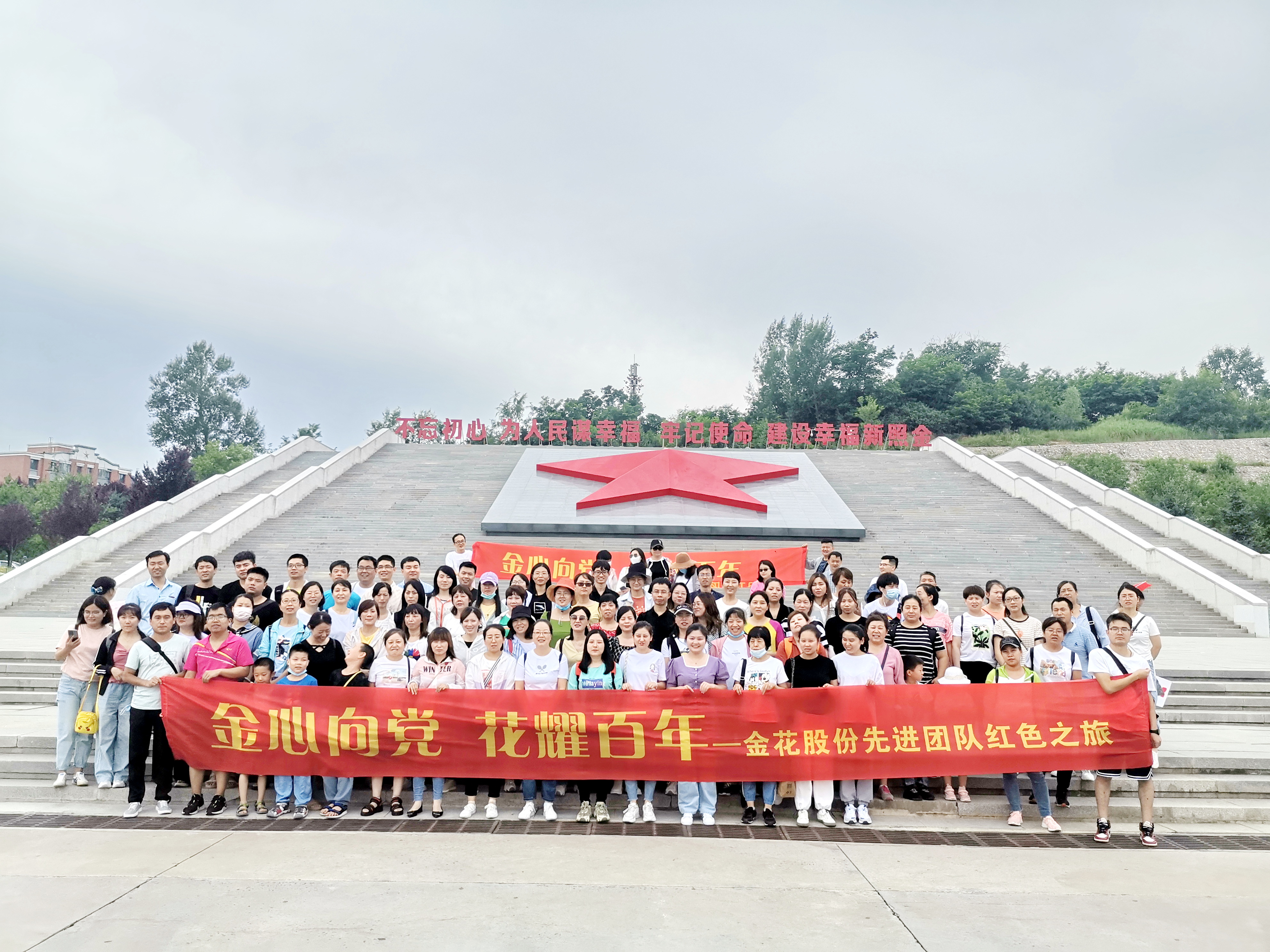 2021三亿体育股份先进员工照金行