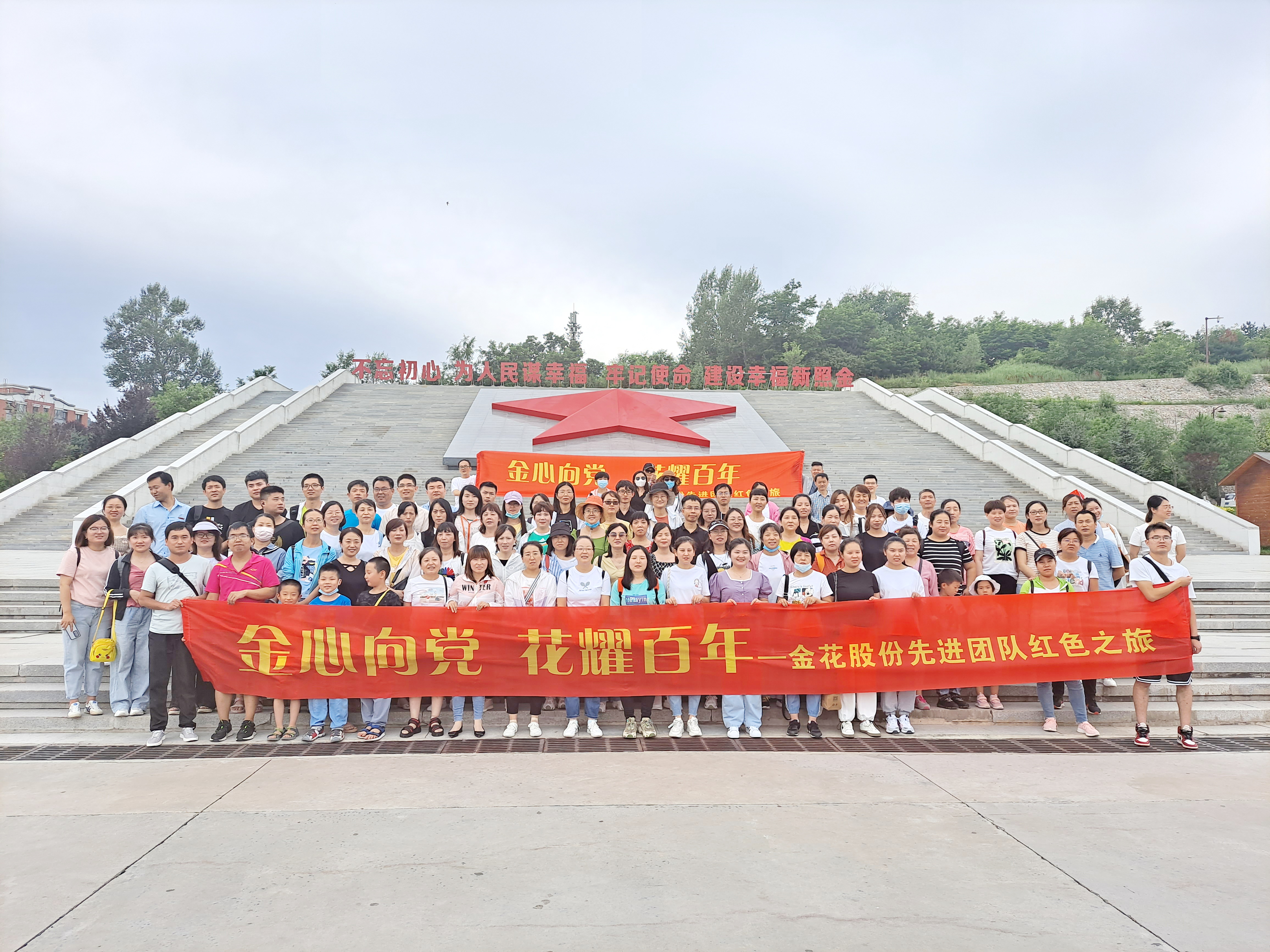 2021三亿体育股份先进员工照金行