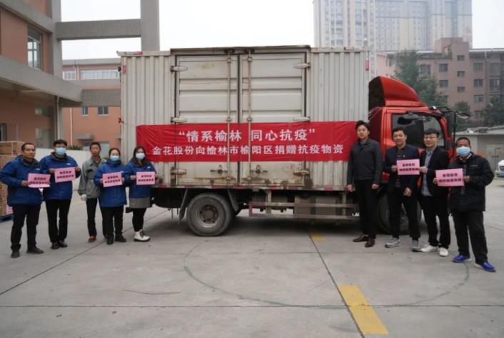 三亿股份捐赠十万余支转移因子系列产品助力榆林市榆阳区抗击新冠疫情