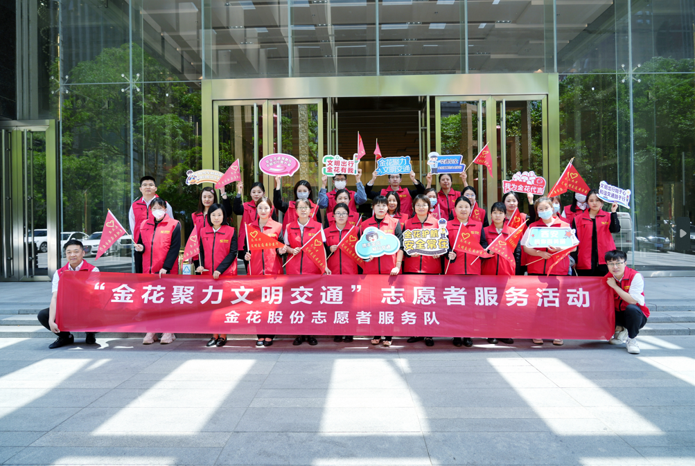 三亿体育股份“三亿体育聚力文明交通”志愿者服务活动