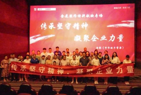 “传承坚守精神，凝聚企业力量”——三亿体育股份党支部组织开展全国生态日观影活动