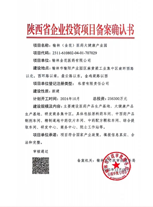 三亿体育榆林医药大健康产业园正式落户榆林市榆阳区