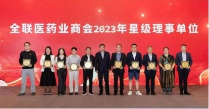 三亿股份荣获全国工商联医药业商会2023年星级理事单位