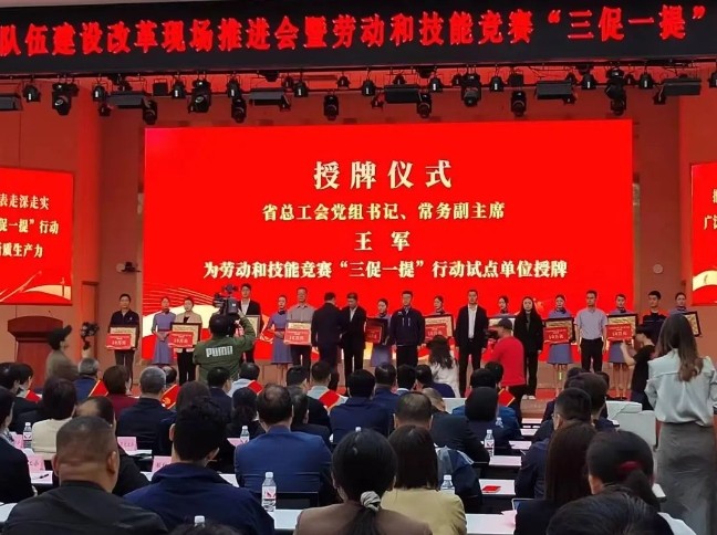 三亿股份被评为劳动和技能竞赛“三促一提”行动示范单位