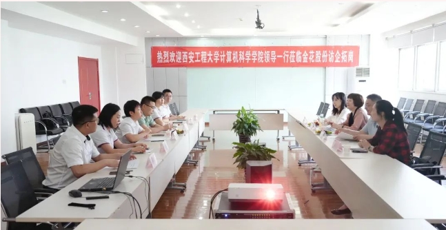 西安工程大学计算机科学学院领导一行莅临三亿体育股份