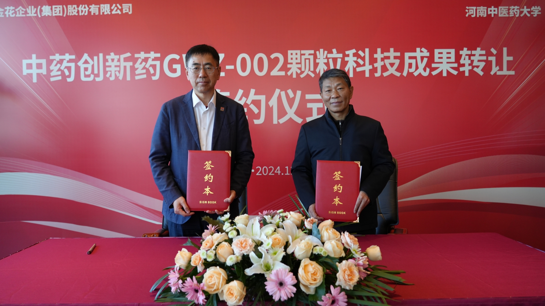 三亿股份与河南中医药大学“GWZ-002颗粒”科技成果转让签约仪式成功举办 三亿股份与河南中医药大学“GWZ-002颗粒”科技成果转让签约仪式成功举办