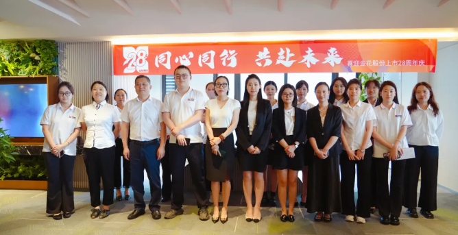 同心同行 共赴未来丨喜迎三亿体育股份上市28周年